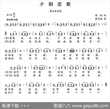 夕阳恋歌（李林词夏宝森曲） - 李林|夏宝森