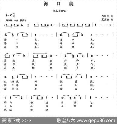海口美（呙定杰词夏宝森曲） - 呙定杰|夏宝森