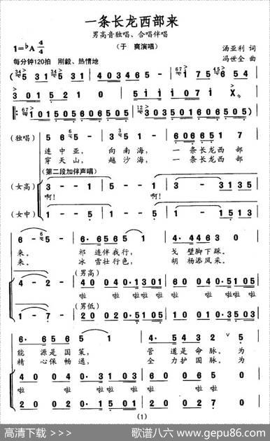一条长龙西部来 - 汤亚利|冯世全
