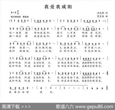 我爱我咸阳（刘志毅词夏宝森曲） - 刘志毅|夏宝森