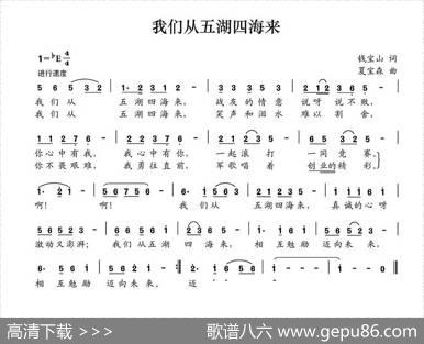 我们从五湖四海来 - 钱宝山|夏宝森