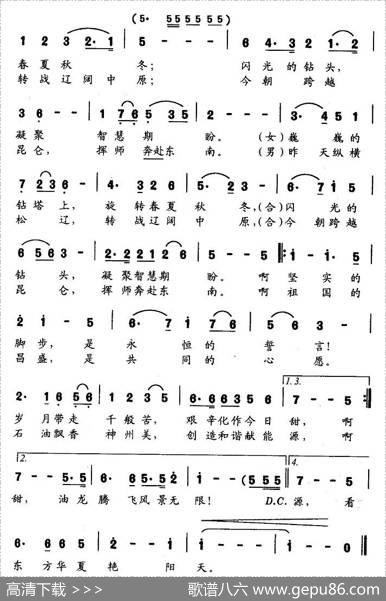 石油之歌（贾东词田晓耕曲） - 贾东|田晓耕