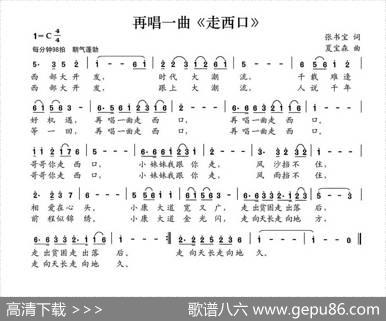 再唱一曲《走西口》 - 张书宝|夏宝森