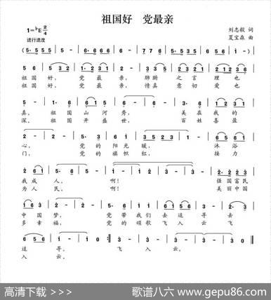 祖国好党最亲 - 刘志毅|夏宝森