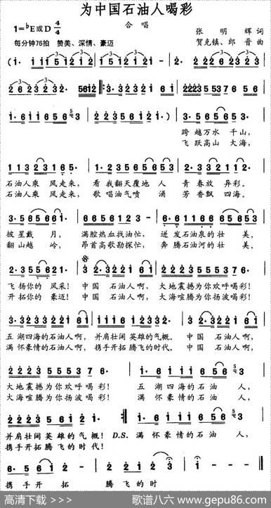 为中国石油人喝彩 - 张明辉|贺克镇、郎晋