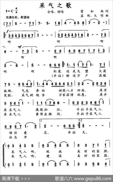 采气之歌 - 雷如南|孟刚、大明