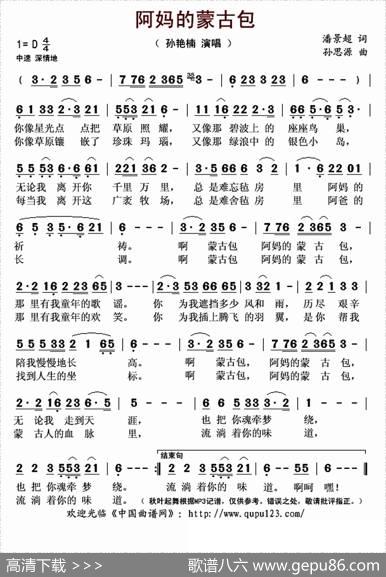 阿妈的蒙古包 - 潘景超|孙思源