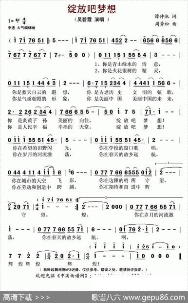 绽放吧梦想 - 谭仲池|周秀松