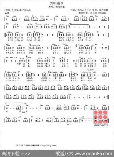 [日]恋唄綴り（恋歌日记） - 荒木とよひさ|[日]堀内孝雄