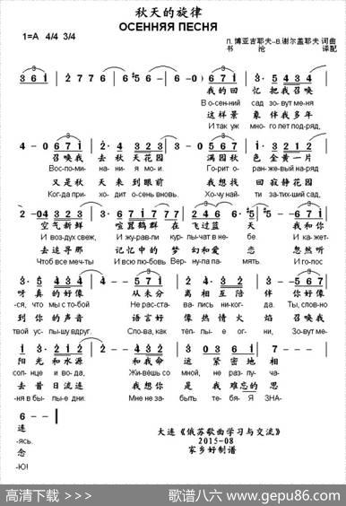 [俄]秋天的旋律（中俄文对照） - [俄]П.博亚吉耶夫В.谢尔盖耶夫|[俄]П.博亚吉耶夫В.谢尔盖耶夫
