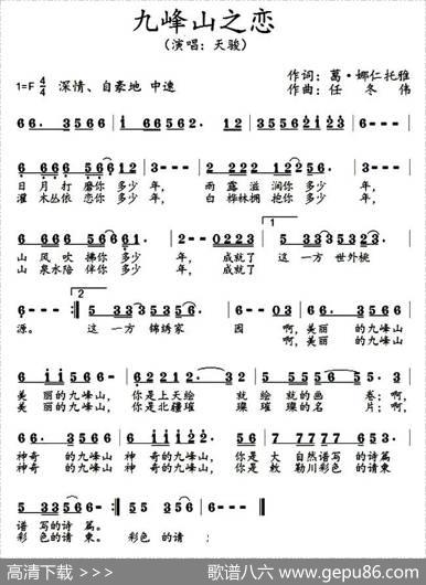 九峰山之恋 - 葛·娜仁托雅|任冬伟