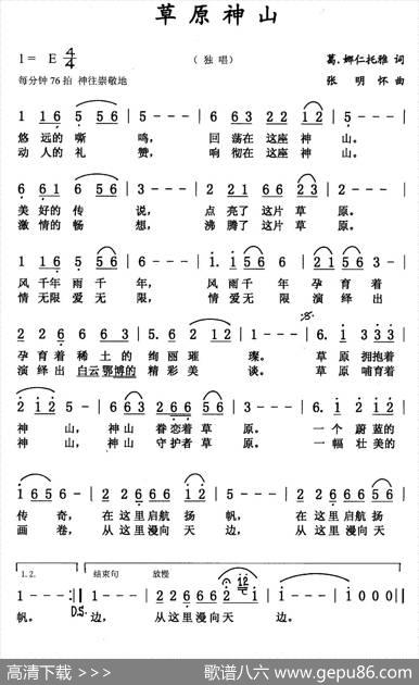 草原神山 - 葛·娜仁托雅|张明怀