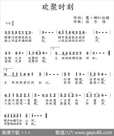 欢聚时刻 - 葛·娜仁托雅|任冬伟