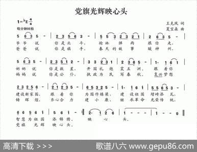 党旗光辉映心头 - 王克凤|夏宝森