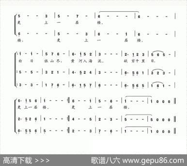 登鹳雀楼（[唐]王之涣词夏宝森曲） - [唐]王之涣|夏宝森