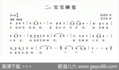 宝宝睡觉 - 张建国|夏宝森