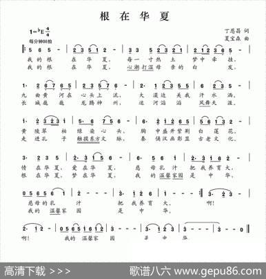 根在华夏 - 丁恩昌|夏宝森