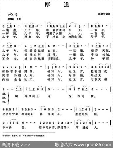 厚道（郝建平词曲） - 郝建平|郝建平