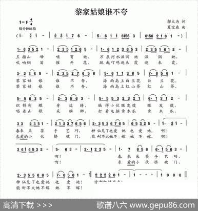 黎家姑娘谁不夸 - 邬大为|夏宝森