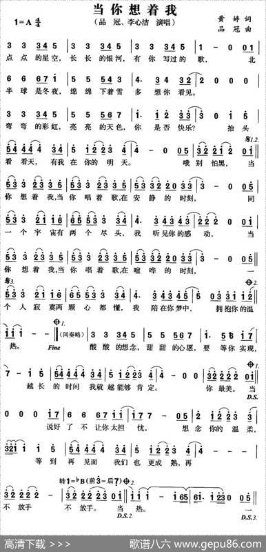 当你想着我 - 黄婷|品冠