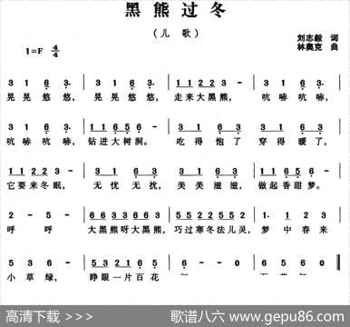 黑熊过冬（刘志毅词林奥克曲） - 刘志毅|林奥克