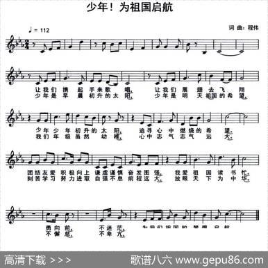 少年！为祖国启航（五线谱） - 程伟|程伟