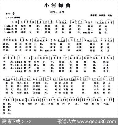 小河舞曲 - 李德甫李欣治|李德甫李欣治