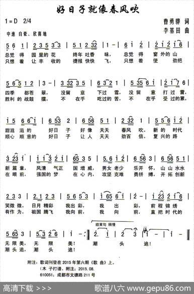 好日子就像春风吹 - 曹勇骅|李基田