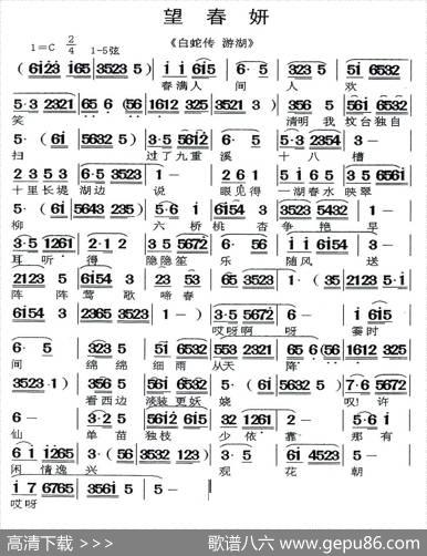 [闽剧]望春研（《白蛇传·游湖》选段）