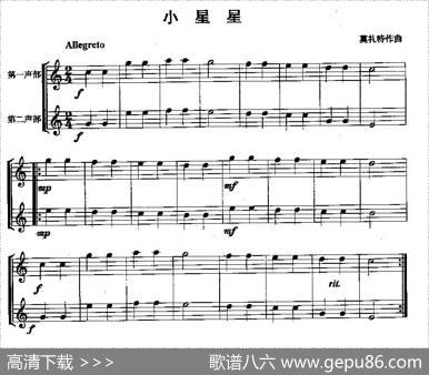 小星星（二重奏）