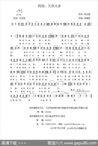 妈妈，欠你太多（张立国词钟继跃曲） - 张立国|钟继跃