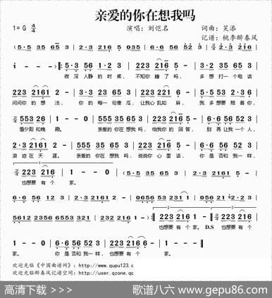 亲爱的你在想我吗 - 笑添|笑添