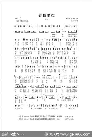 香格里拉（赵金朝词侯卫国曲、歌舞版） - 赵金朝|侯卫国