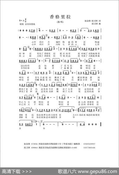 香格里拉（赵金朝词侯卫国曲、独唱版） - 赵金朝侯卫国|侯卫国