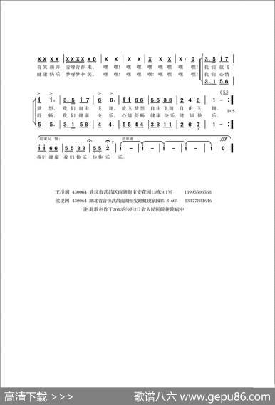 我们健康我们快乐 - 王泽润|侯卫国