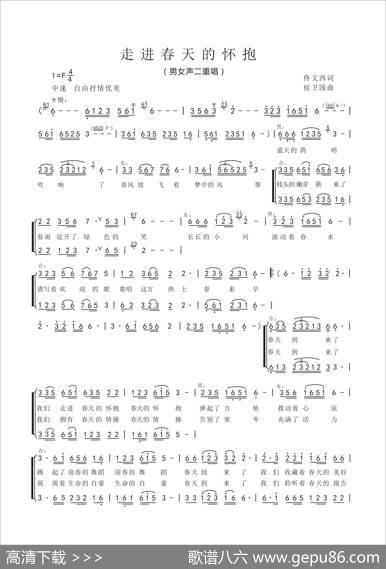 走进春天的怀抱（佟文西词侯卫国曲、合唱） - 佟文西|侯卫国