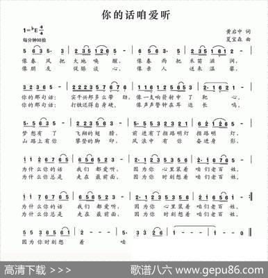 你的话咱爱听 - 黄启中|夏宝森