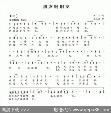 朋友啊朋友（阿丁词夏宝森曲） - 阿丁|夏宝森