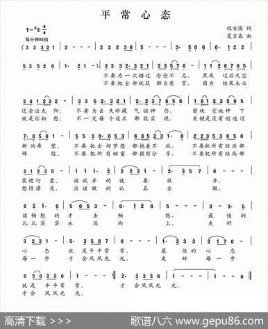 平常心态 - 程安国|夏宝森