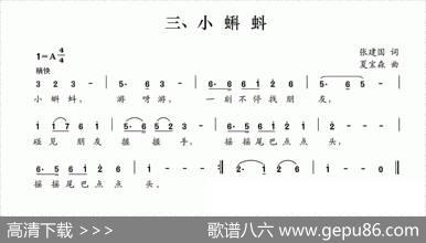 小蝌蚪（张建国词夏宝森曲） - 张建国|夏宝森