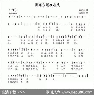 邵东永远在心头 - 呙定杰|夏宝森