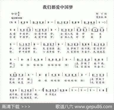 我们都爱中国梦 - 阿丁|夏宝森