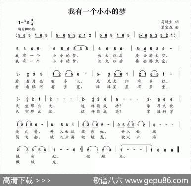 我有一个小小的梦（马进生词夏宝森曲） - 马进生|夏宝森