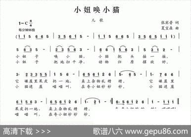 小妞唤小猫（张宾普词夏宝森曲） - 张宾普|夏宝森