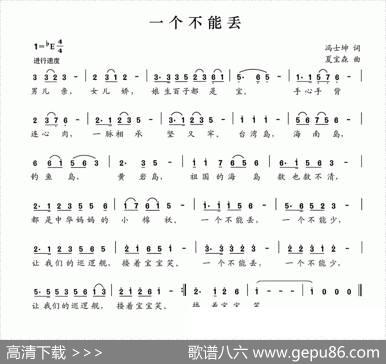 一个不能丢 - 冯士坤|夏宝森