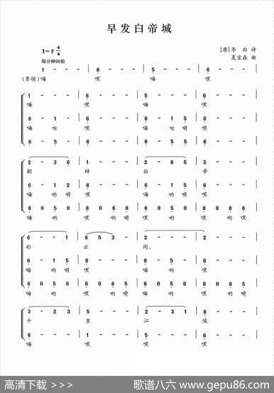 早发白帝城（[唐]李白词夏宝森曲） - [唐]李白|夏宝森