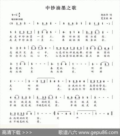 中钞油墨之歌 - 胡林华|夏宝森