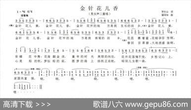 金针花儿香（贺长山词鋆泽灿曲） - 贺长山|鋆泽灿