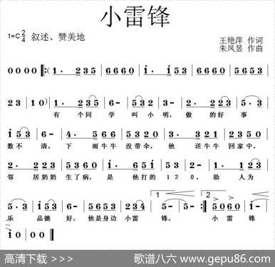 小雷锋 - 王艳萍|朱凤昱