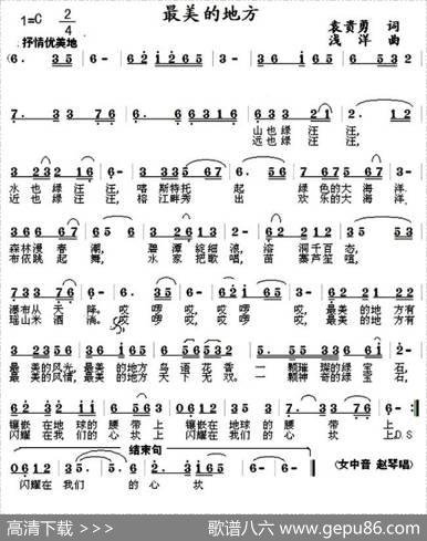 最美的地方（袁贵勇词浅洋曲） - 袁贵勇|浅洋